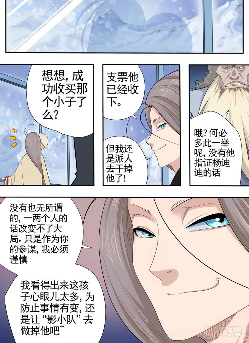 分歧与审讯-第10话