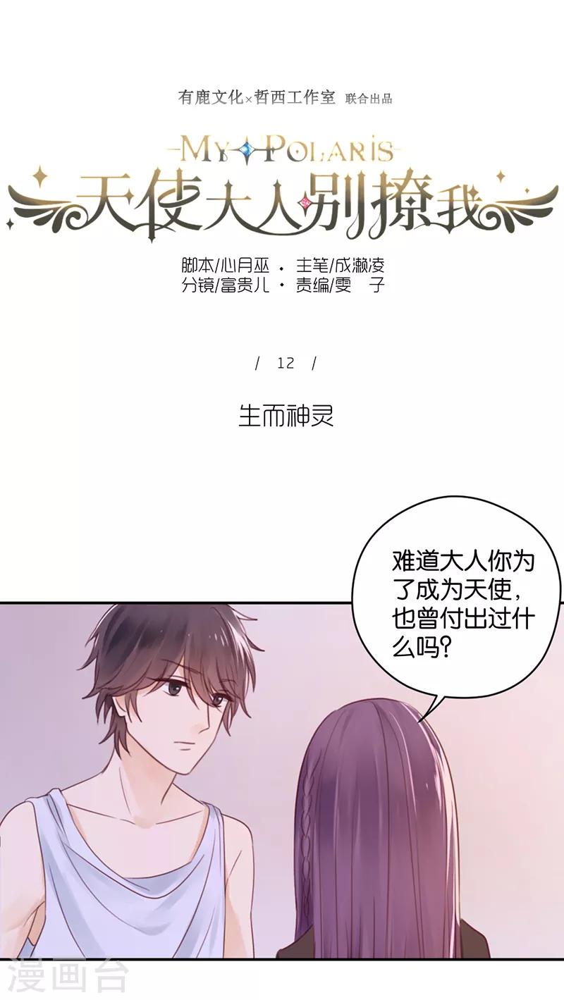 第12话 天使的胴体-第12话