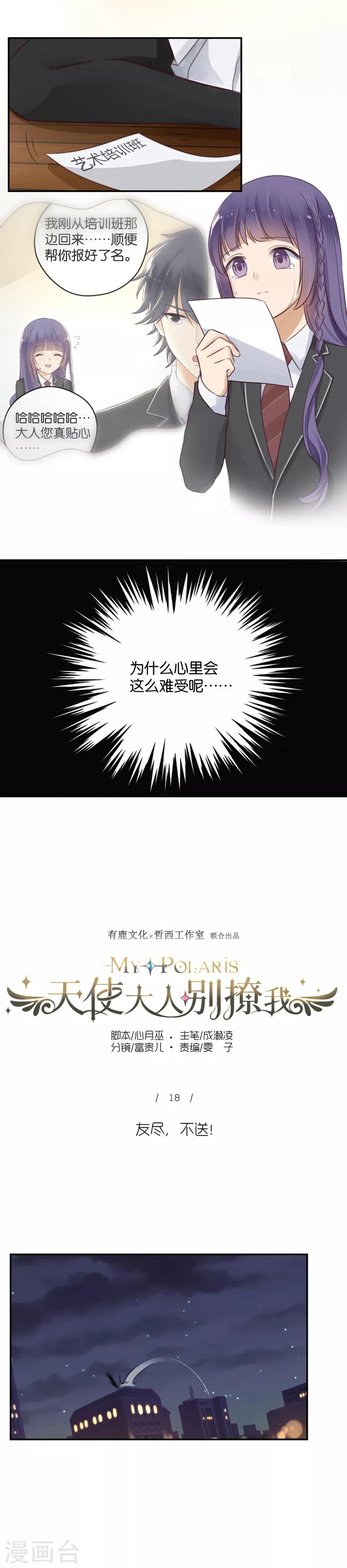 第18话 友尽，不送-第18话