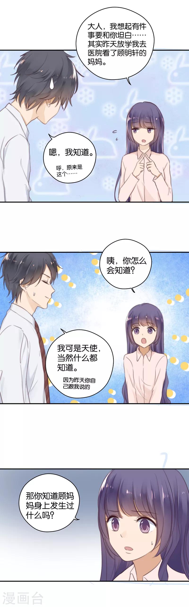 第20话 被没收的告白礼物-第20话