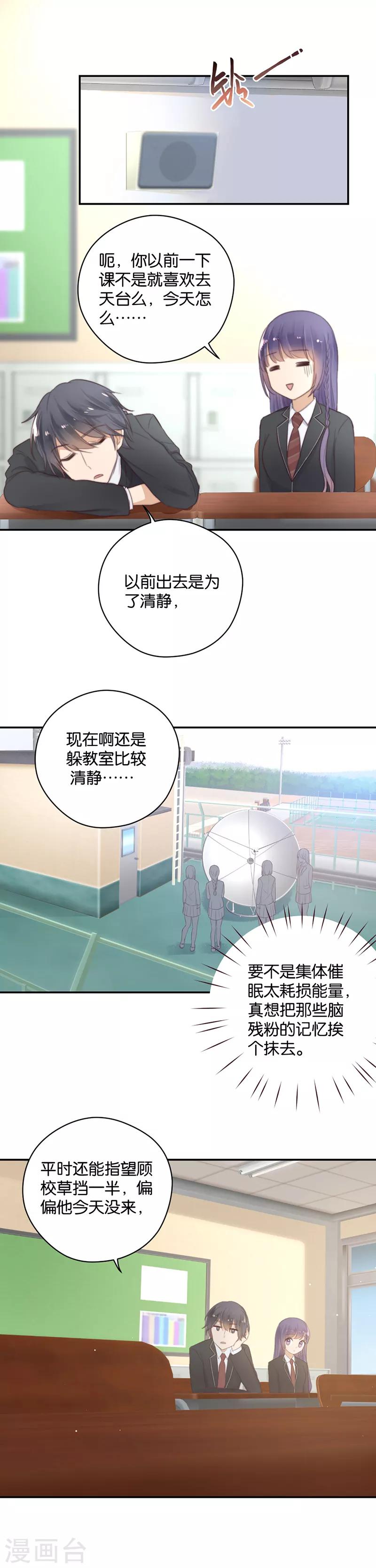 第20话 被没收的告白礼物-第20话