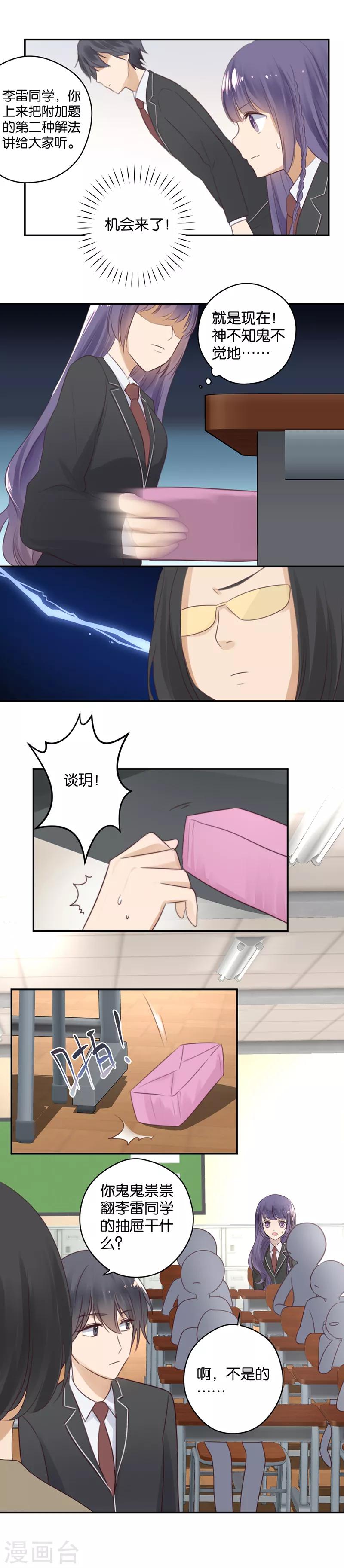 第20话 被没收的告白礼物-第20话