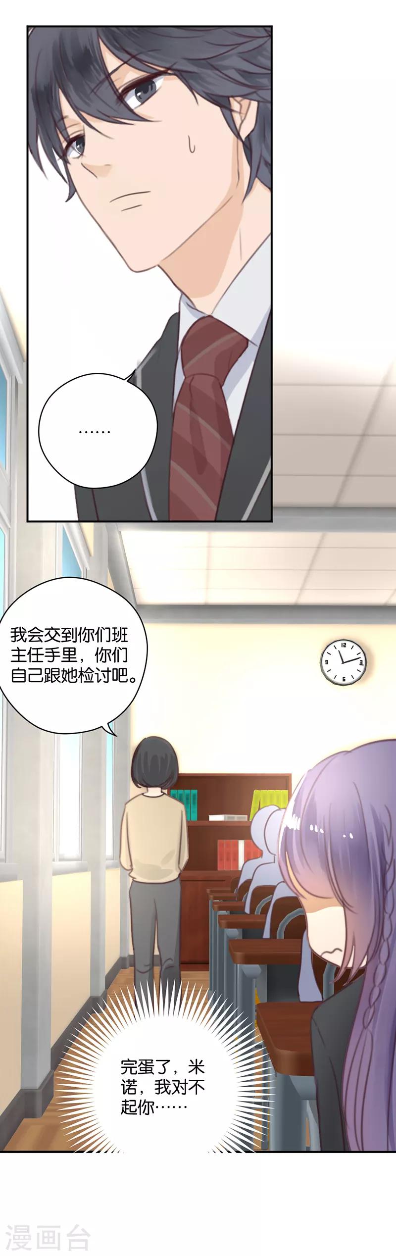 第20话 被没收的告白礼物-第20话