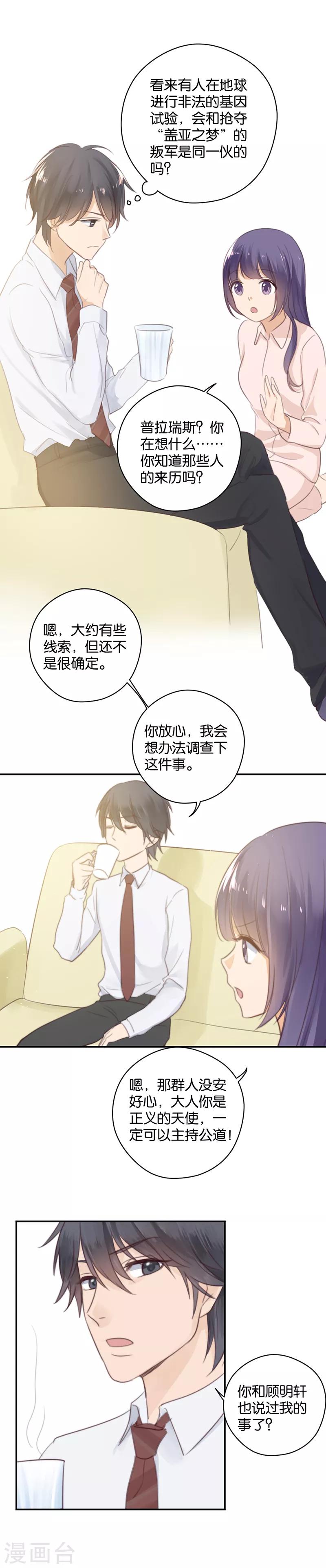 第20话 被没收的告白礼物-第20话