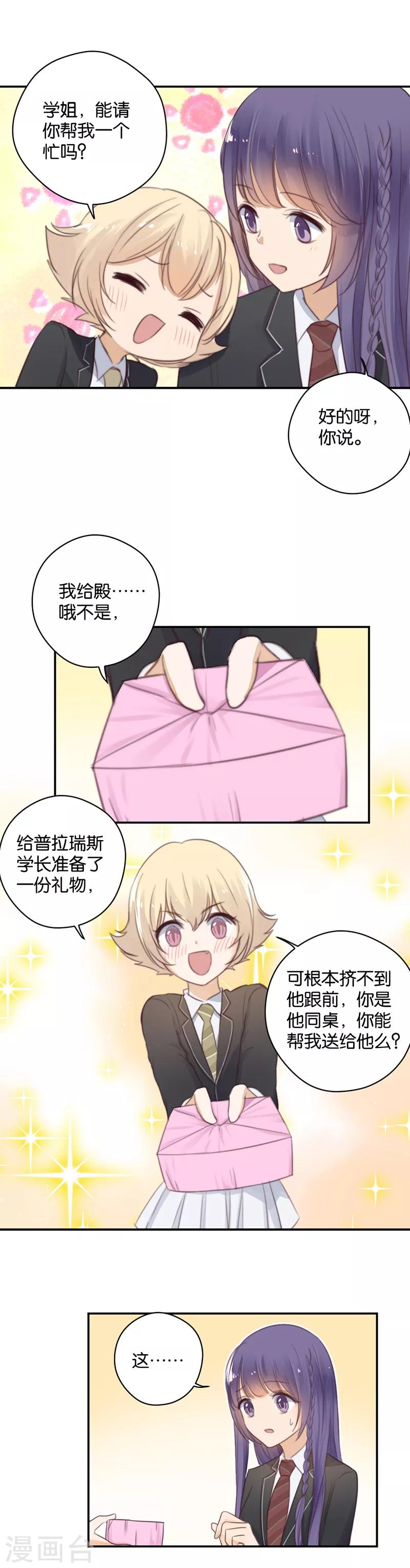 第20话 被没收的告白礼物-第20话
