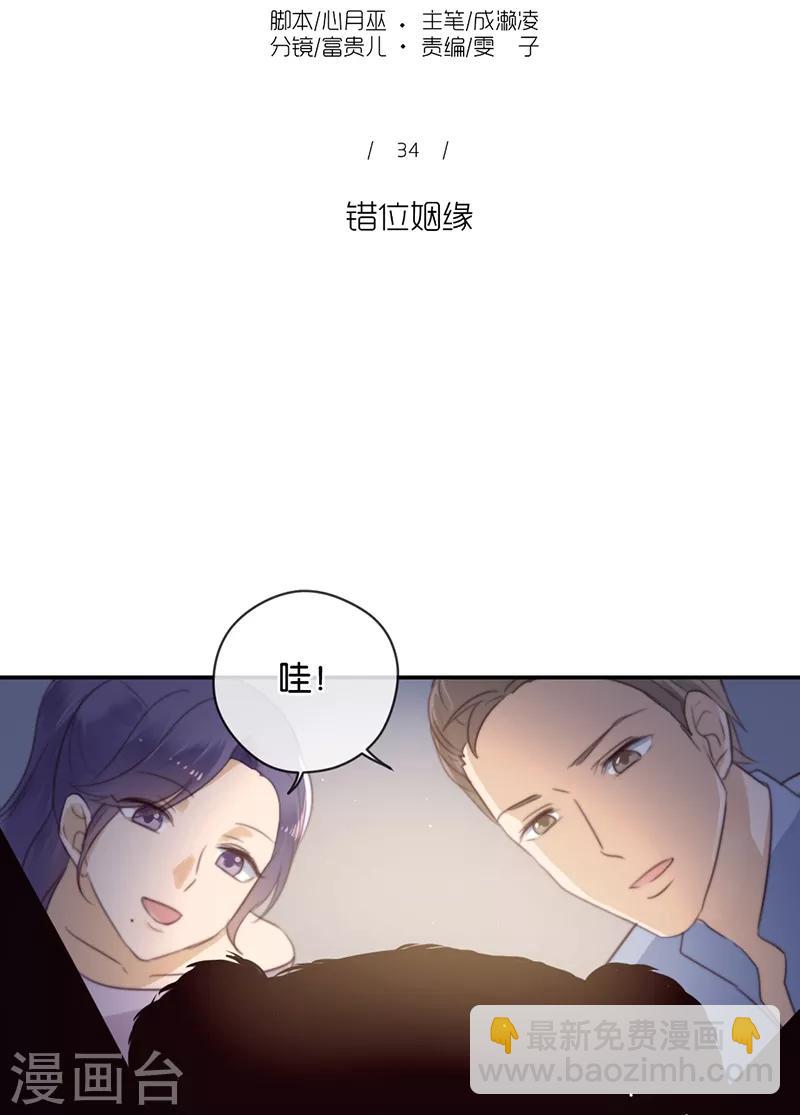 第34话 错位姻缘-第34话