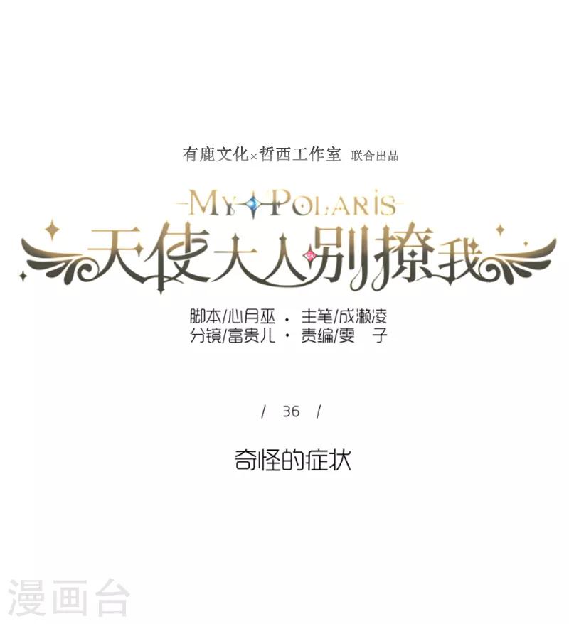 第36话 奇怪的症状-第36话