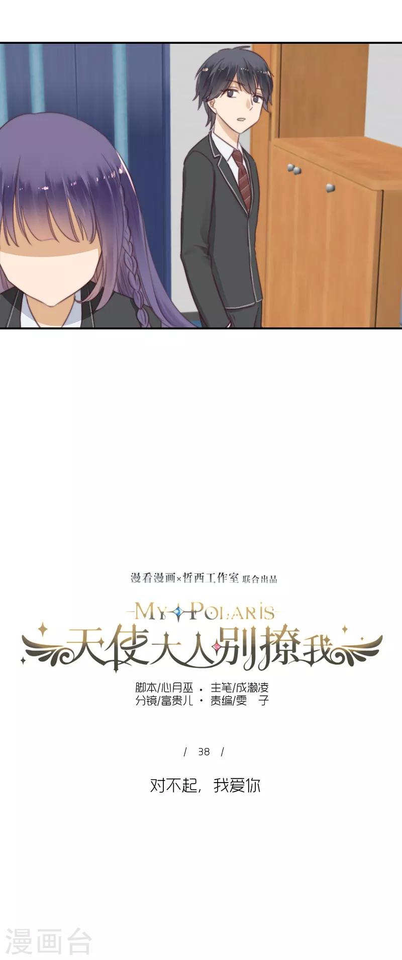 第38话 对不起，我爱你-第38话