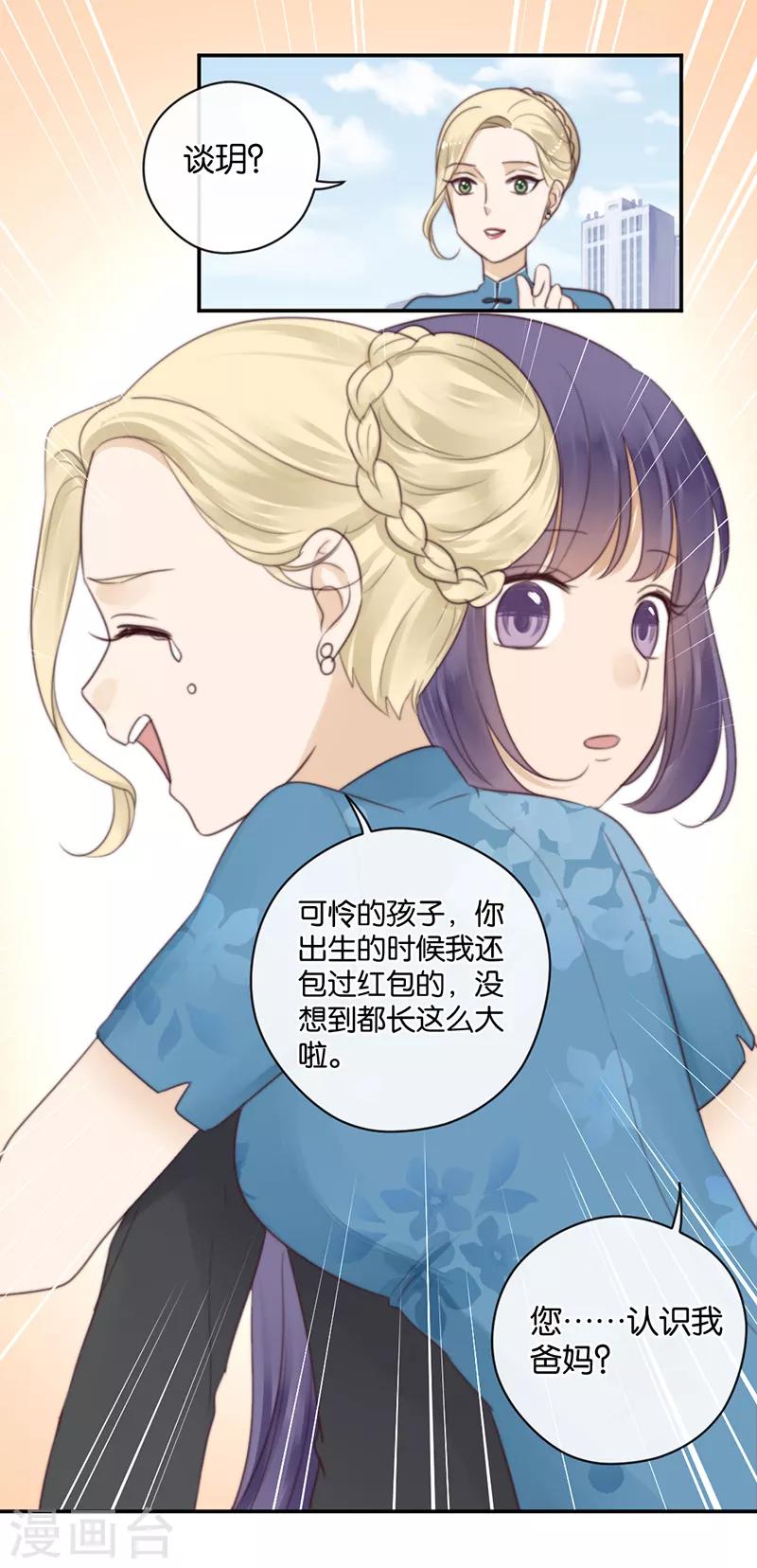 第40话 以我昼夜，护她一生-第40话
