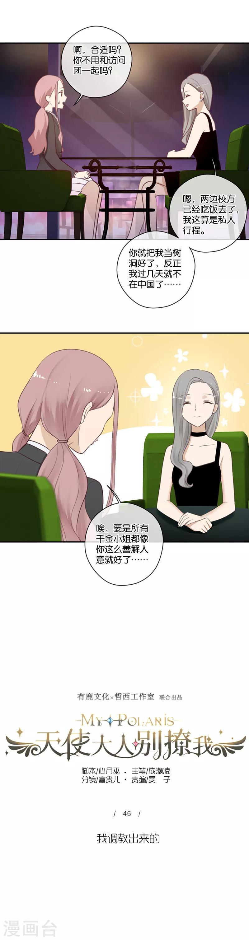 第46话 我调教出来的-第46话