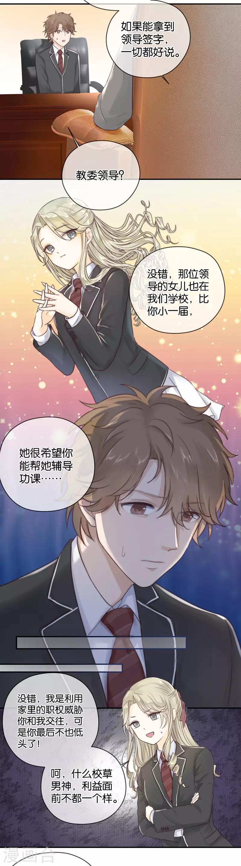 第8话 顾明轩的秘密-第8话