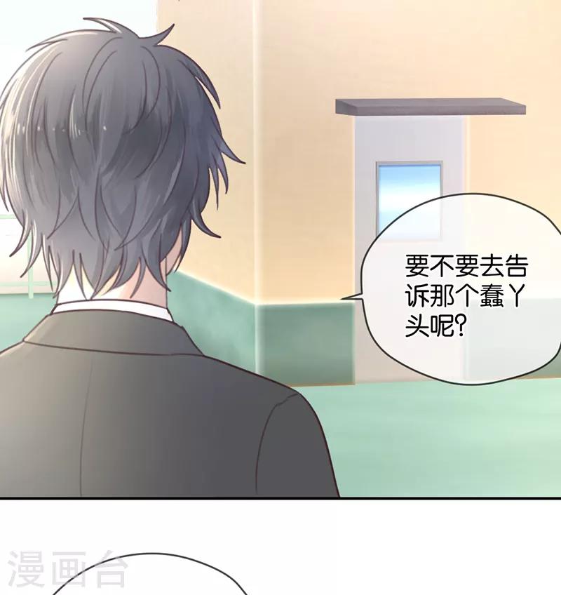 第8话 顾明轩的秘密-第8话