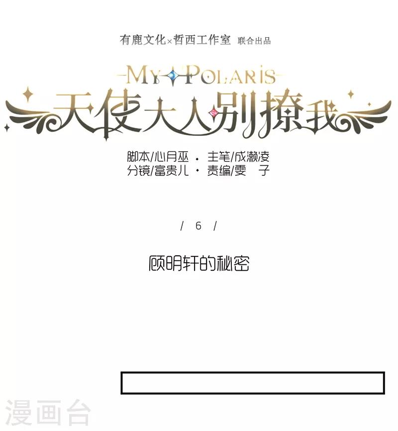 第8话 顾明轩的秘密-第8话