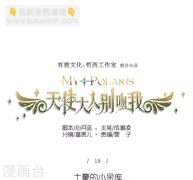 第16话 土豪的小金库-第16话