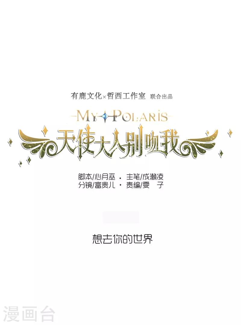 第32话 想去你的世界-第32话