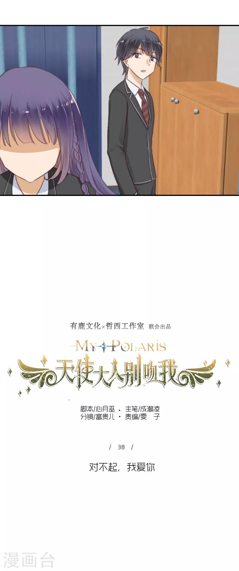 第38话 对不起，我爱你-第38话