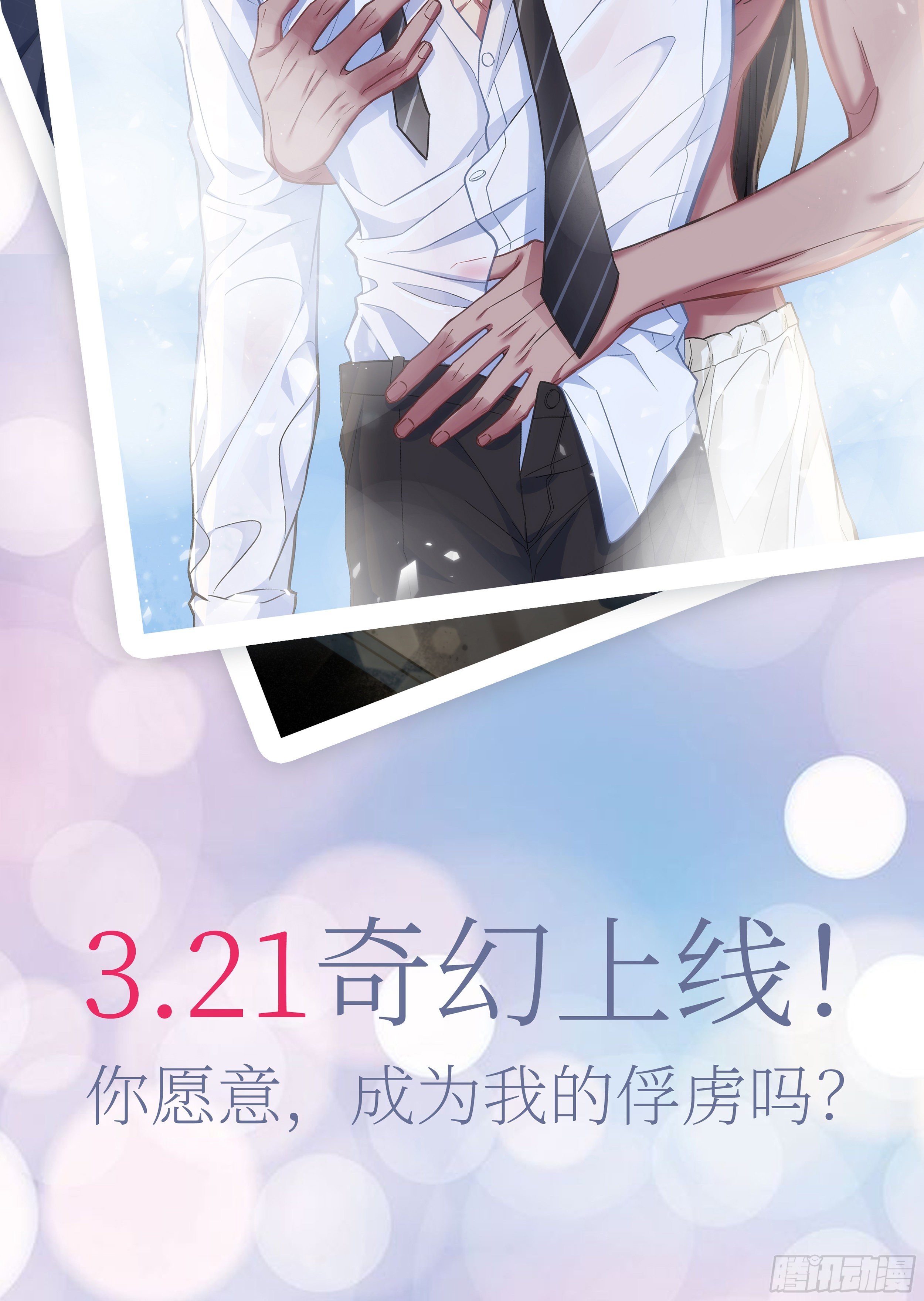新作《俘虏百分百》即将上线-第40话