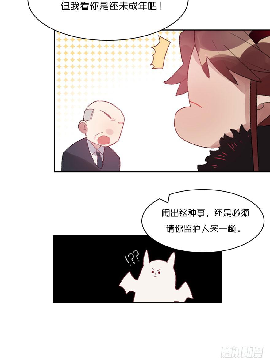 请叫你的监护人过来-第6话