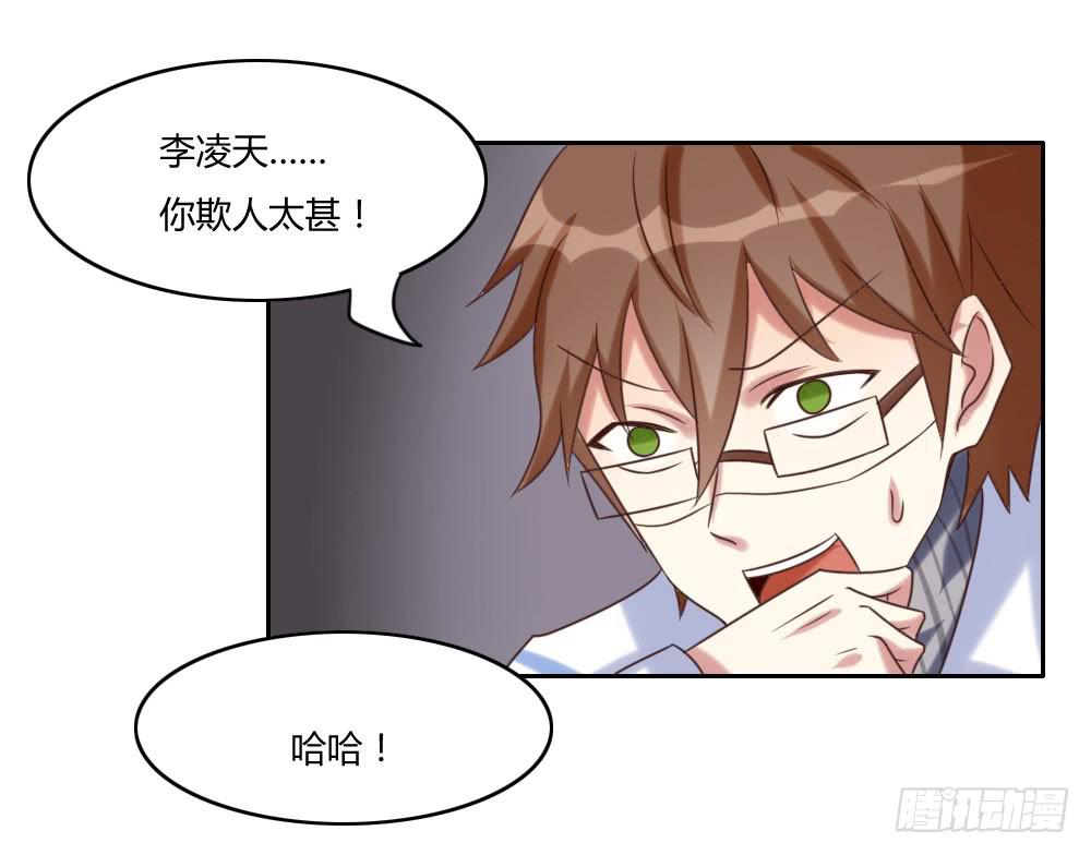 欺凌！-第14话