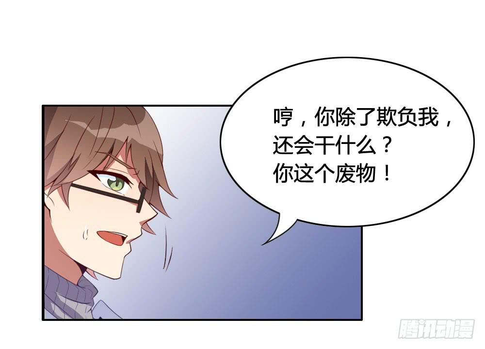 欺凌！-第14话