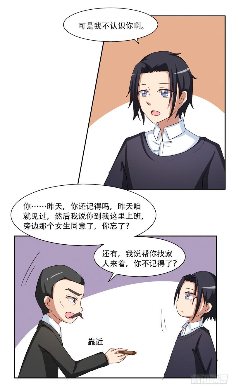 新的工作2-第30话