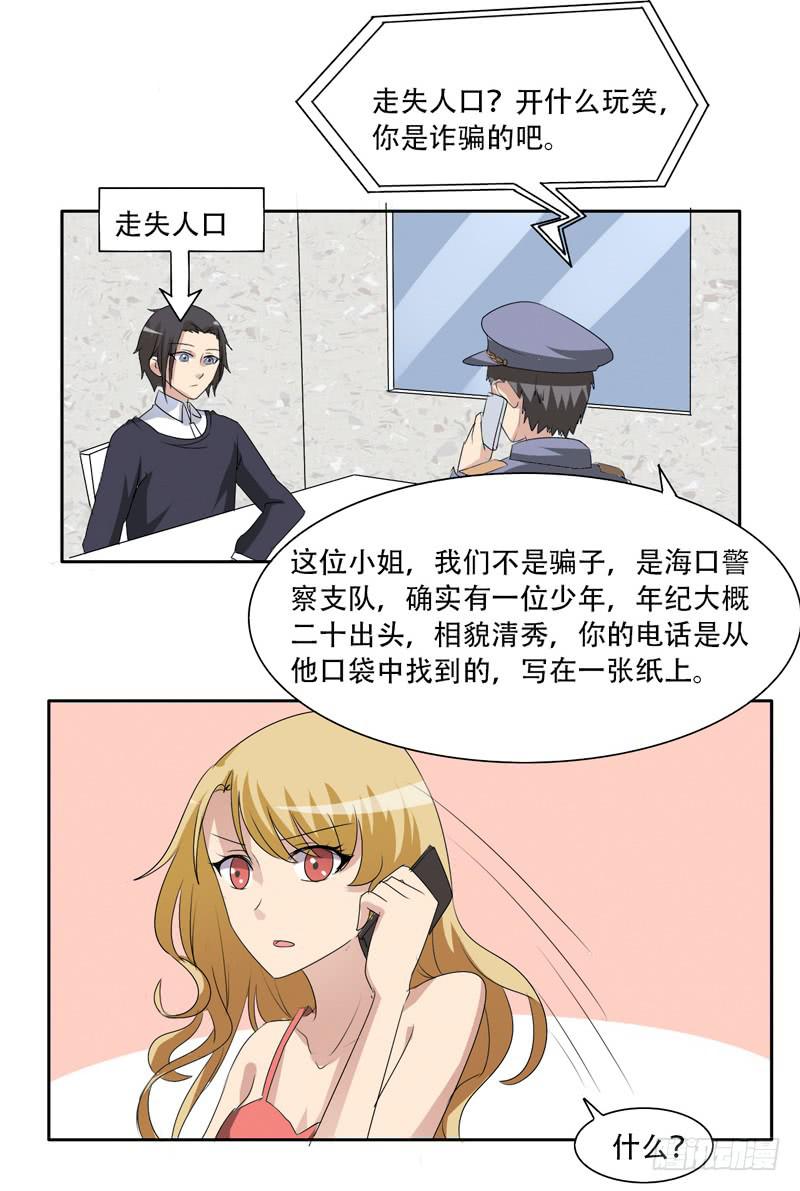 警察局-第32话