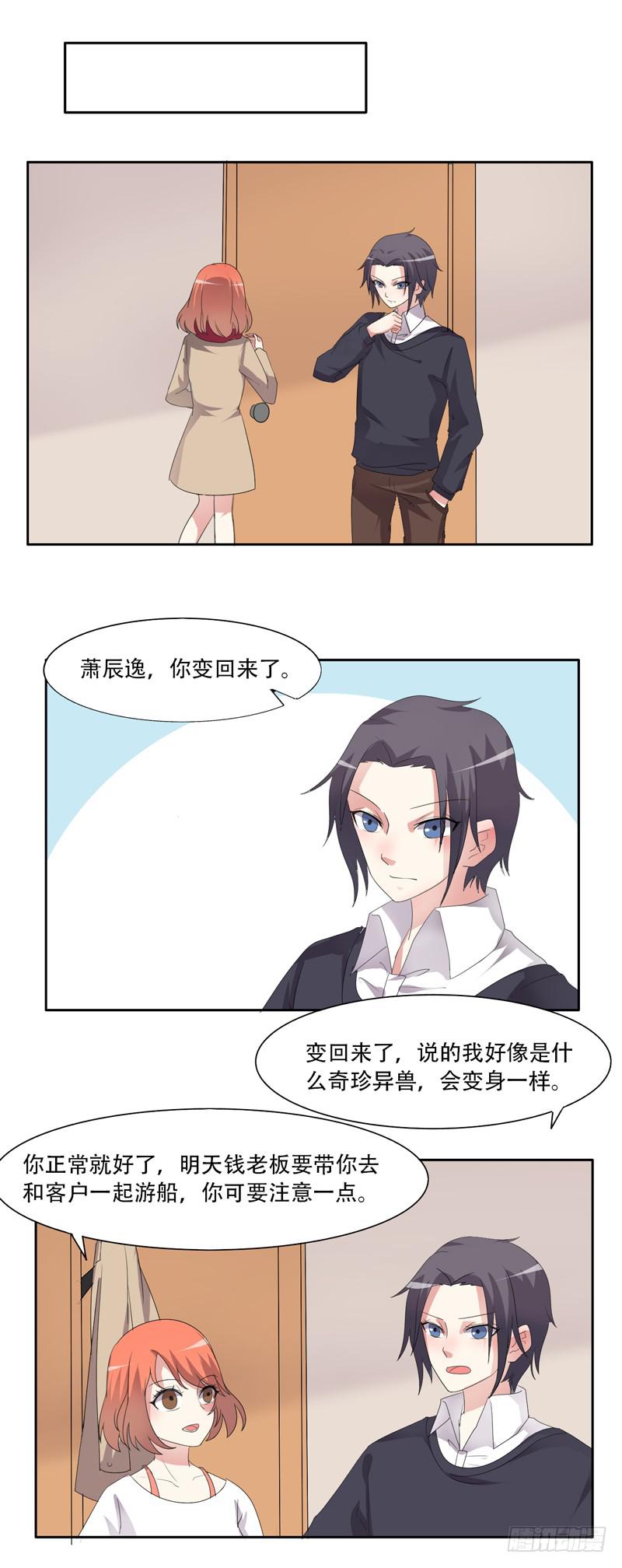 我这是怎么了-第36话