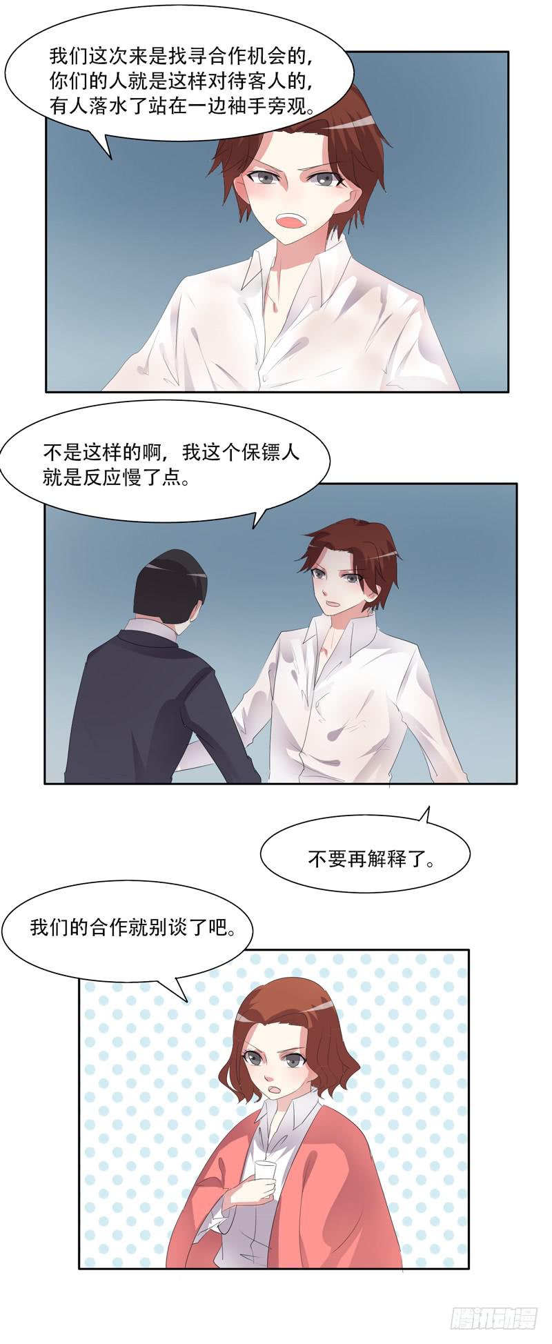 我这是怎么了-第36话