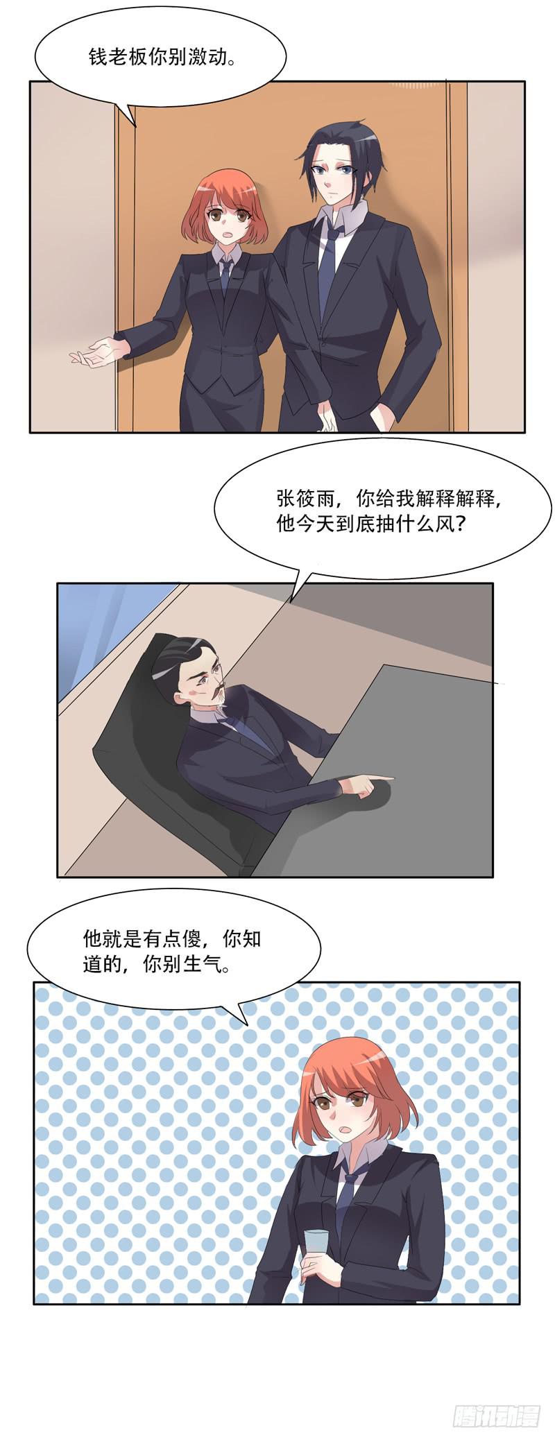 我这是怎么了-第36话