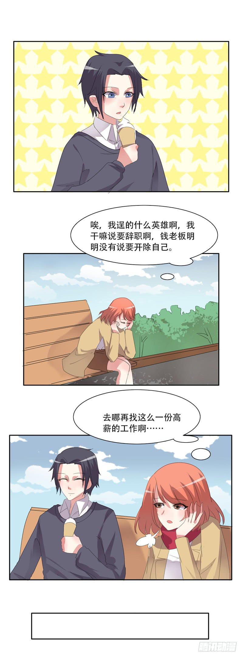 我这是怎么了-第36话