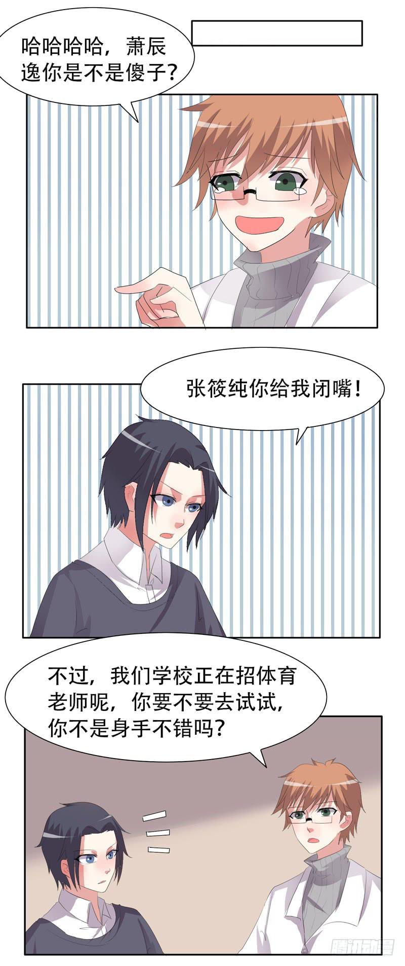 我这是怎么了-第36话