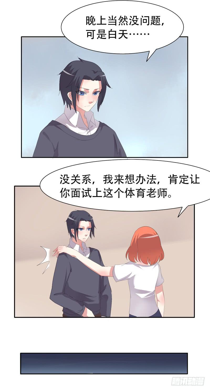 我这是怎么了-第36话