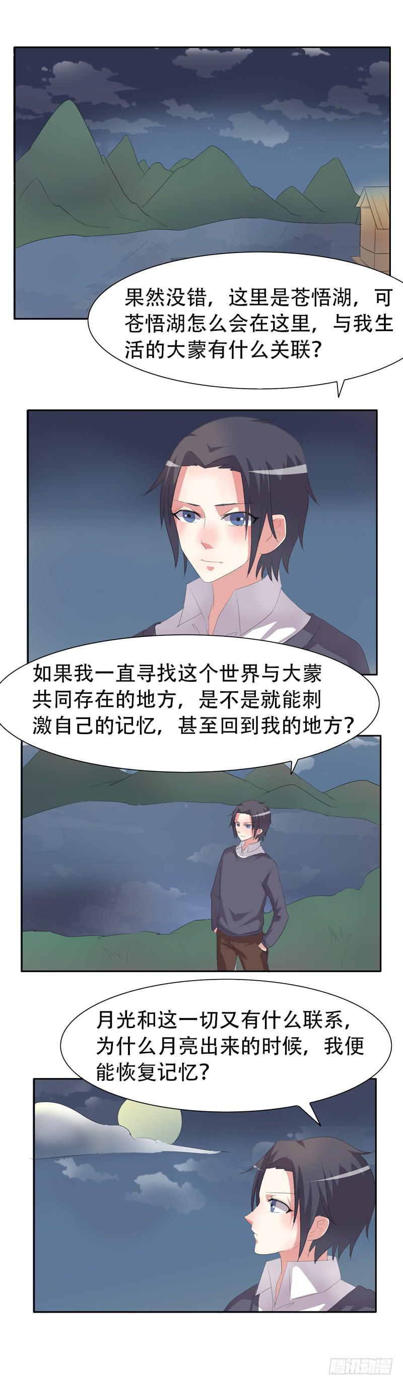 我这是怎么了-第36话