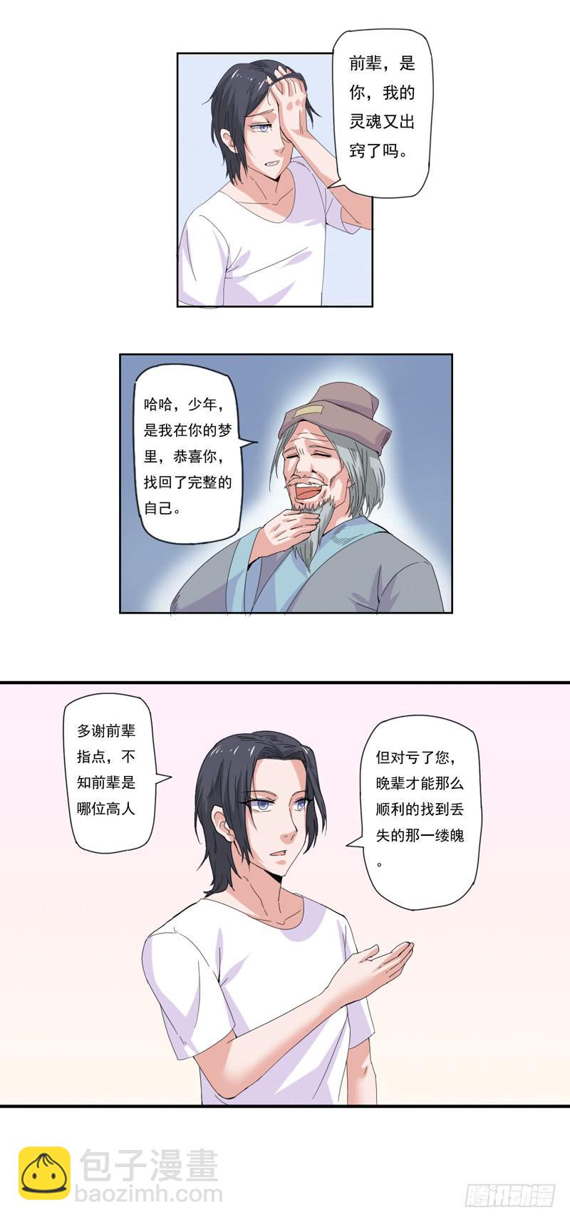 21世纪的武侠故事-第42话