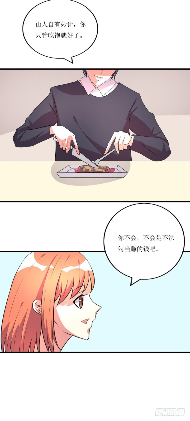 约会-第46话