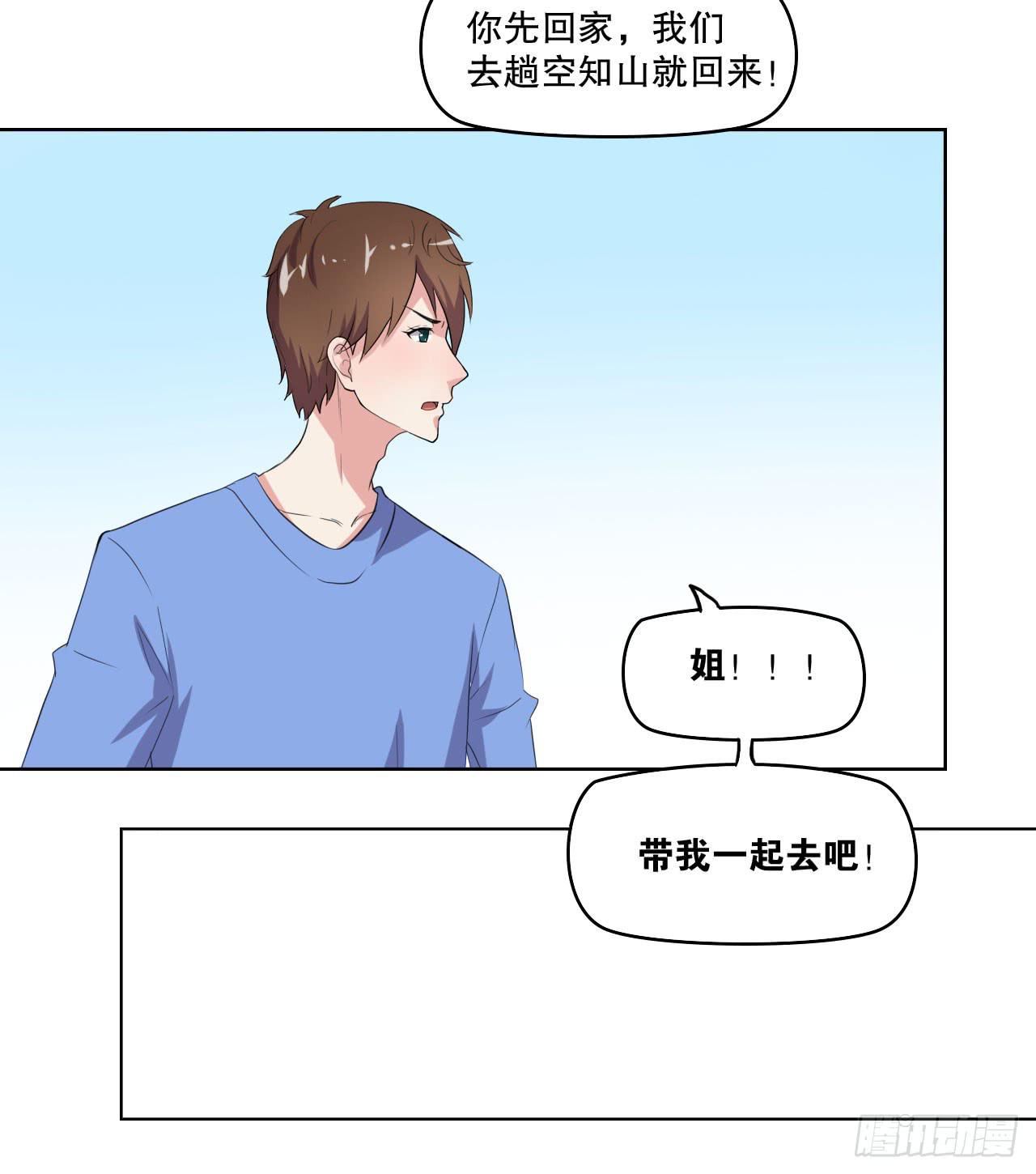 那你过来吧(1/3)-第58话