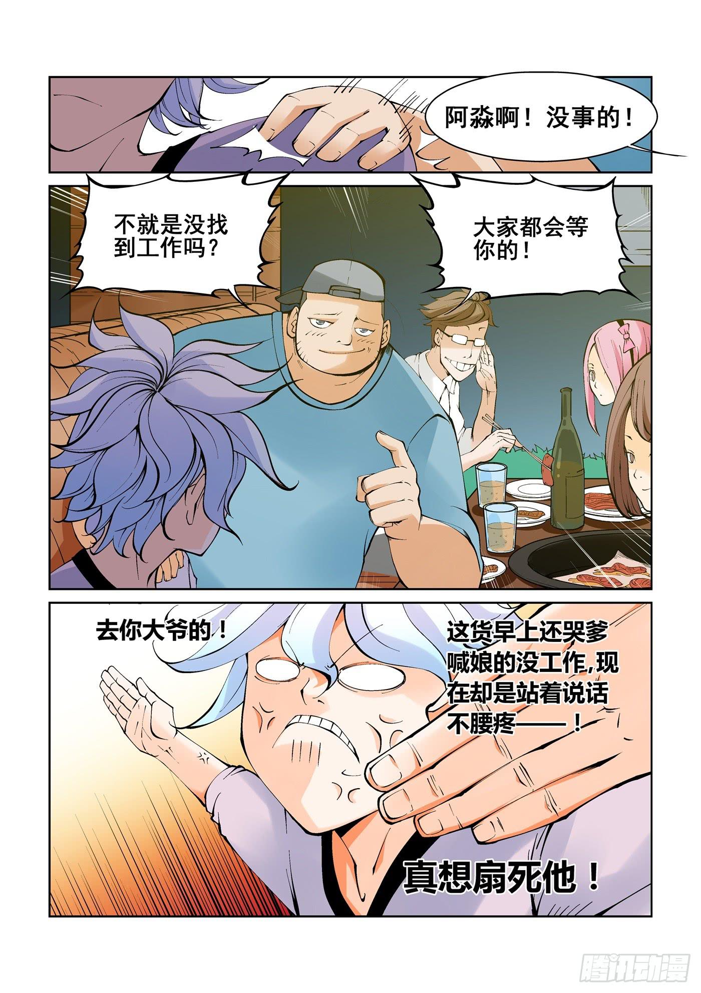 第二话-第2话