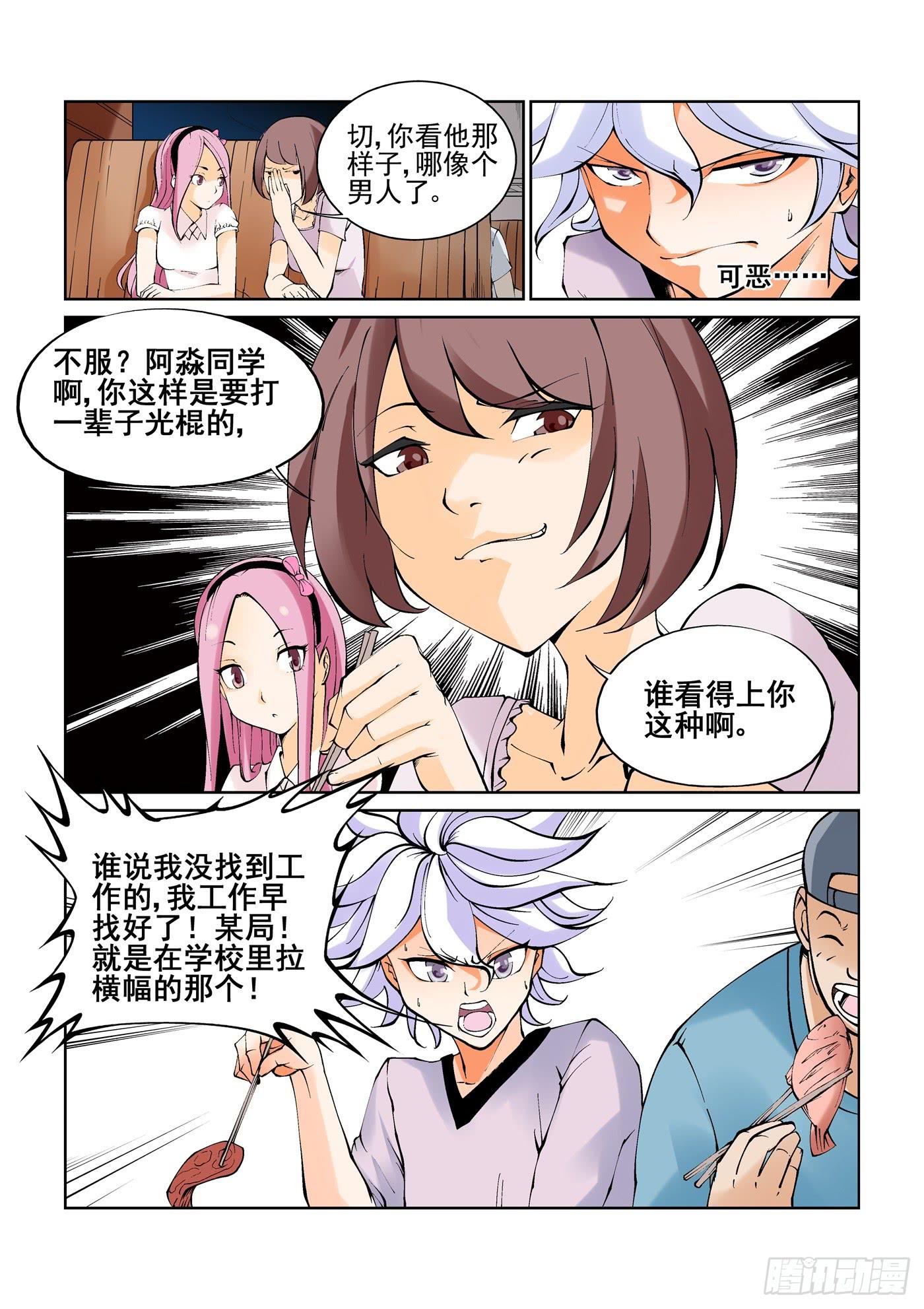 第二话-第2话