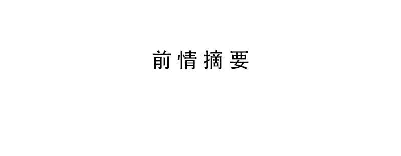 第18话 维持谎言真心累(1/2)-第18话