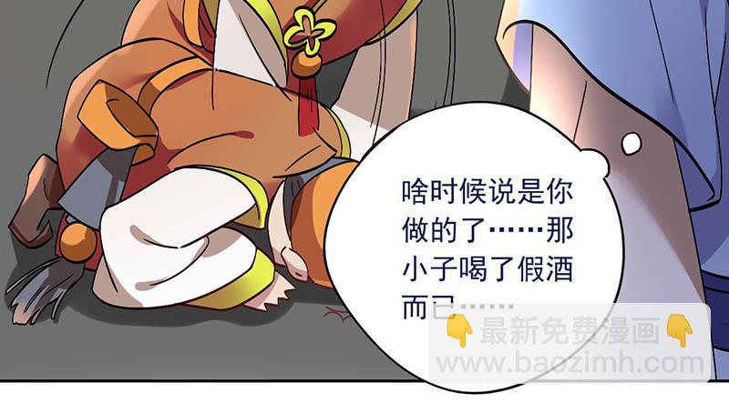 第38话 酒不能乱喝-第38话