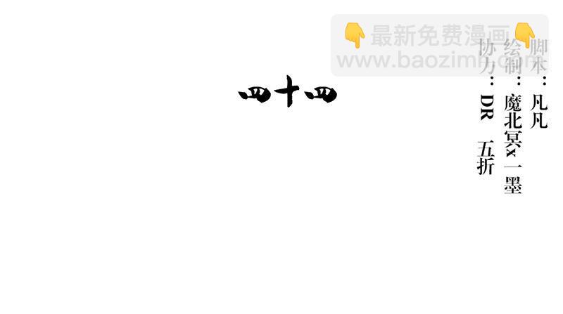 第44话 天道好轮回(1/2)-第44话