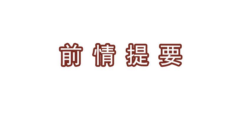 第6话 拼爹不如拼实力(1/2)-第6话