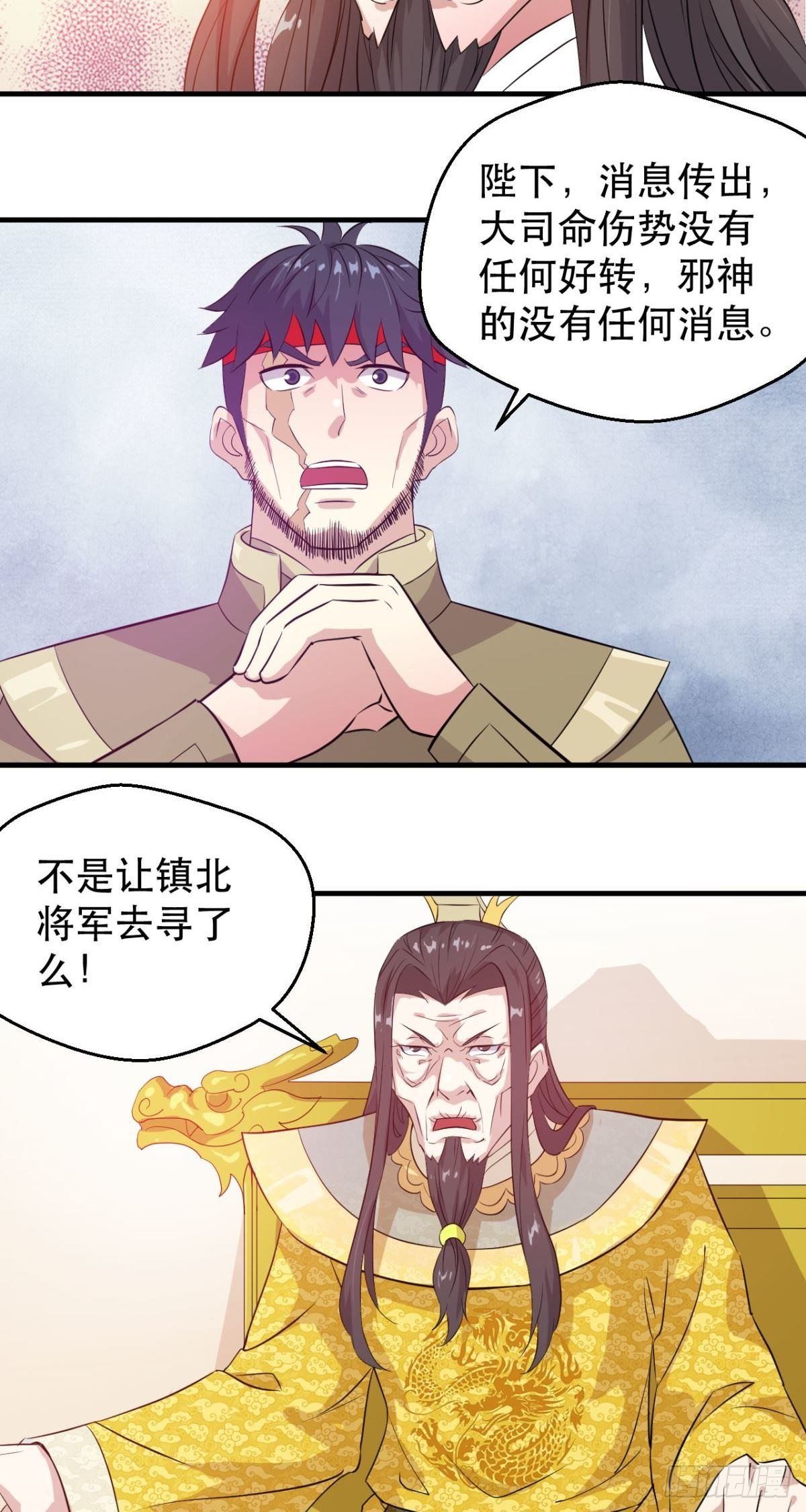 第52话 嗑药的皇帝-第54话