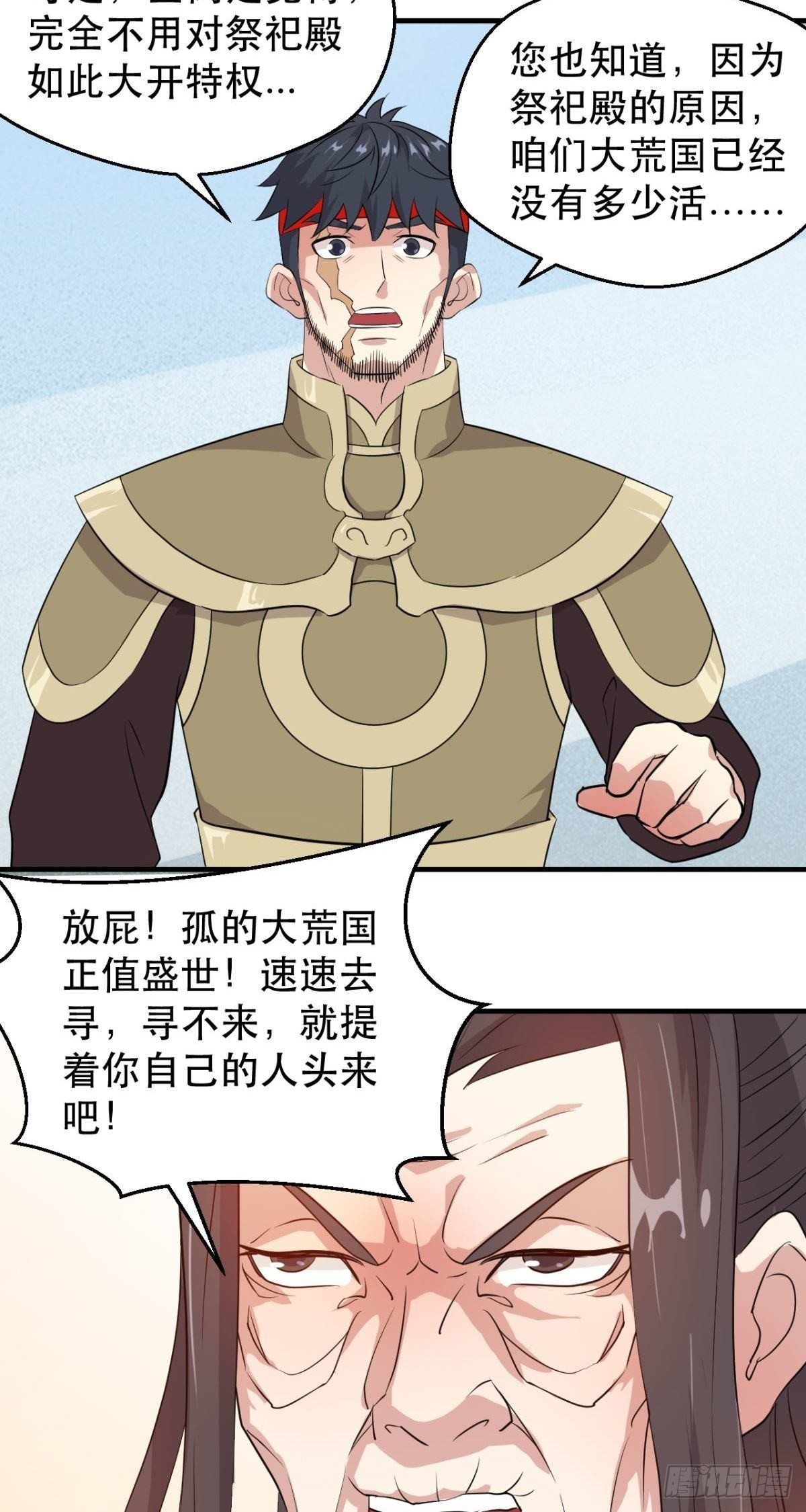 第52话 嗑药的皇帝-第54话