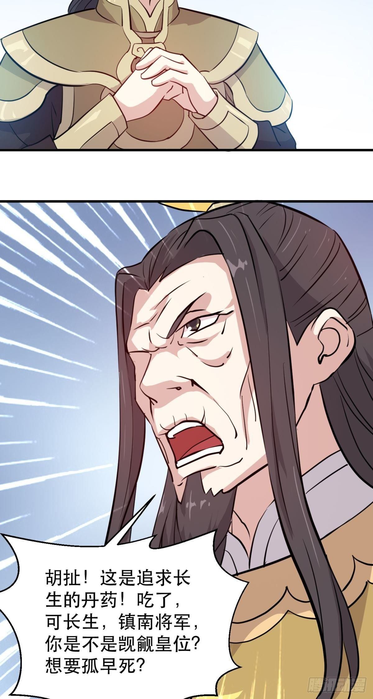 第52话 嗑药的皇帝-第54话
