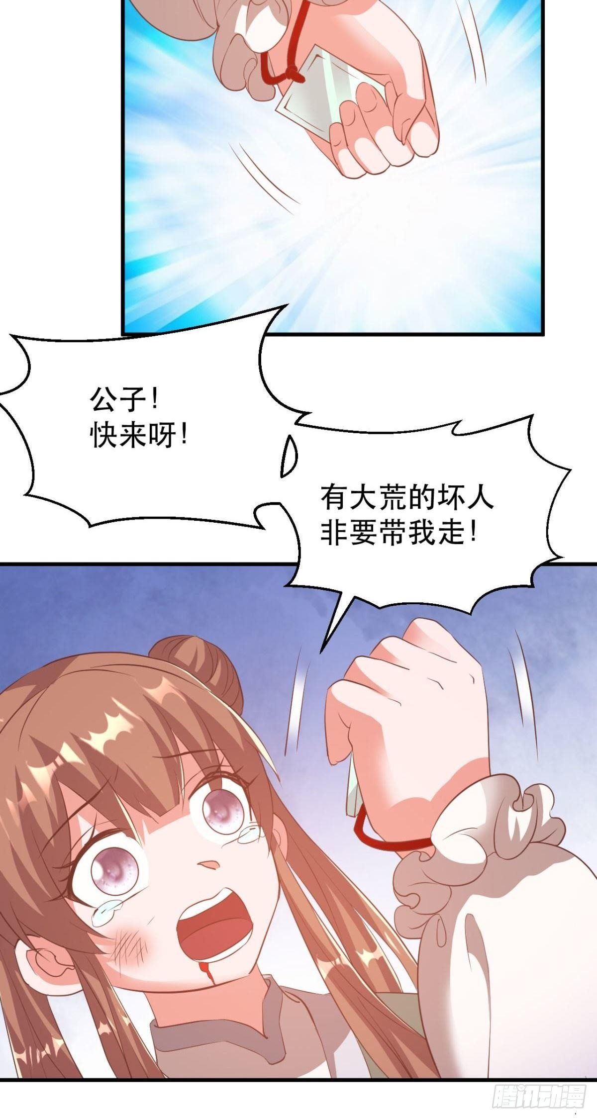 第56话 婉儿有危险-第58话