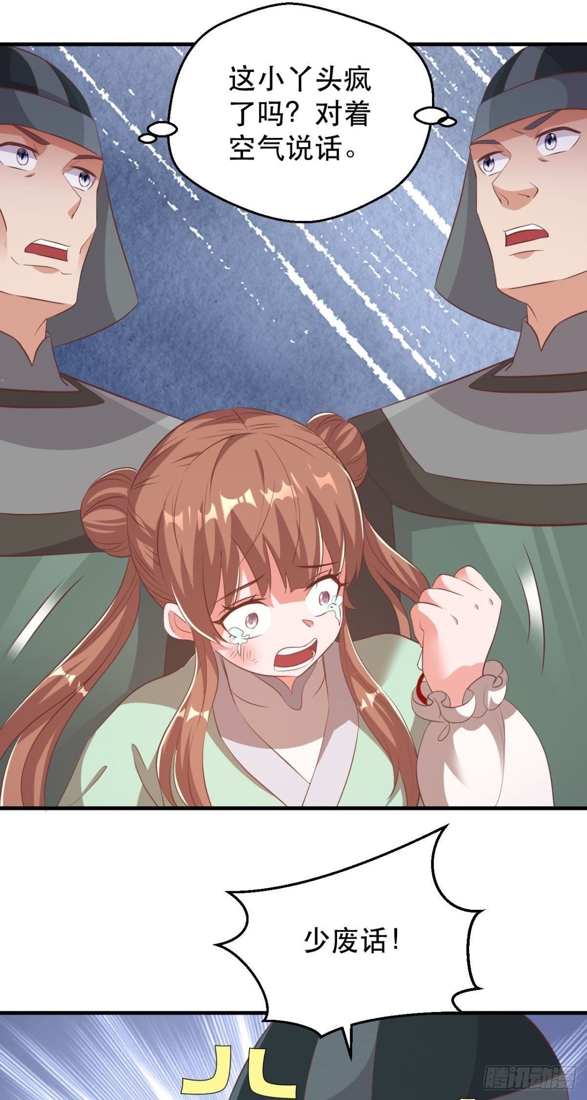 第56话 婉儿有危险-第58话