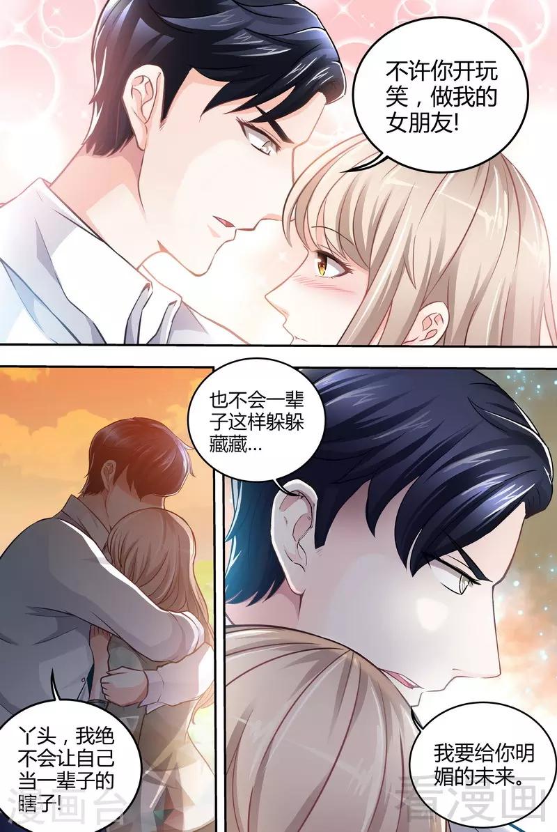 第3-4话 我要把你印在心底-第2话