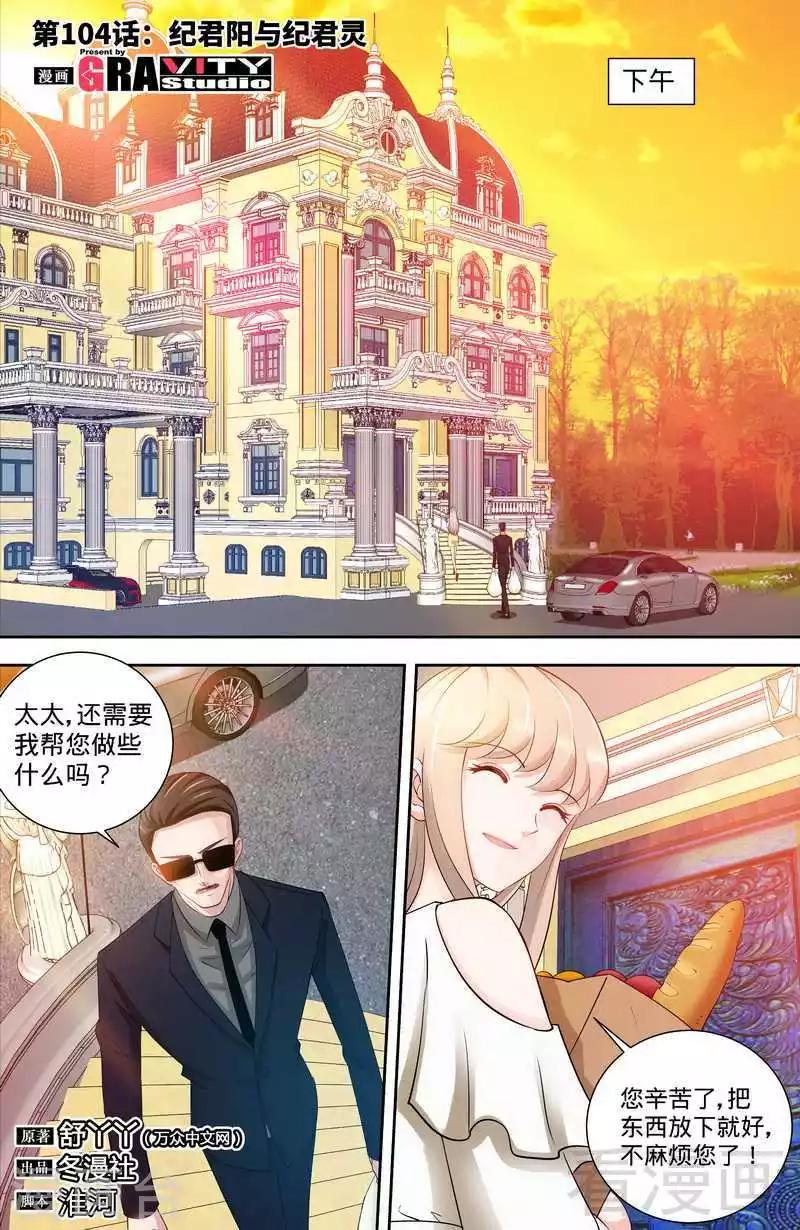 第104话 纪君阳和纪君灵-第102话