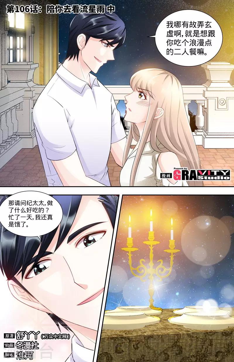 第106话 陪你去看流星雨（中）-第104话
